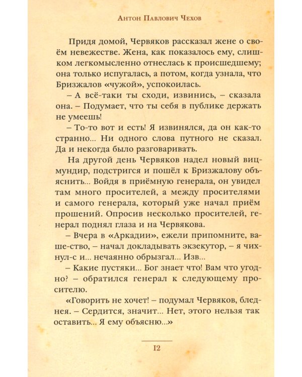 Дама с собачкой и другие рассказы