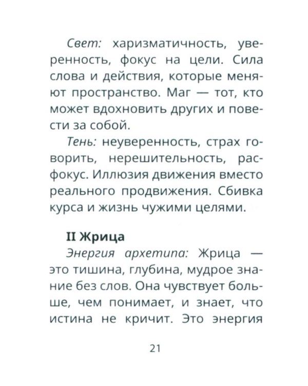 Таро Свободного духа. Free Spirit Tarot. Светлые карты (78 карт + инструкция)
