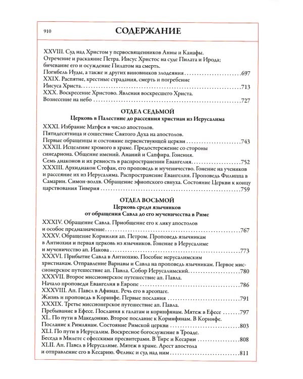 Толковая Библия. Руководство к Библейской истории Ветхого и Нового Завета