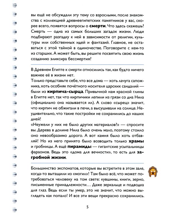 Эрмитажиум. Невероятные приключения в Древнем Египте