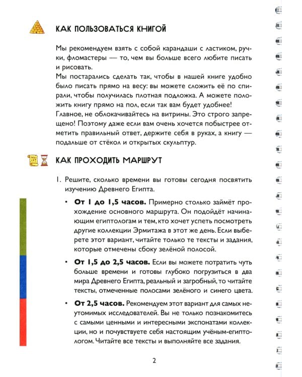 Эрмитажиум. Невероятные приключения в Древнем Египте