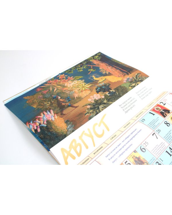 Детство: детский православный календарь на 2025 год. Детям и родителям (перекидной)