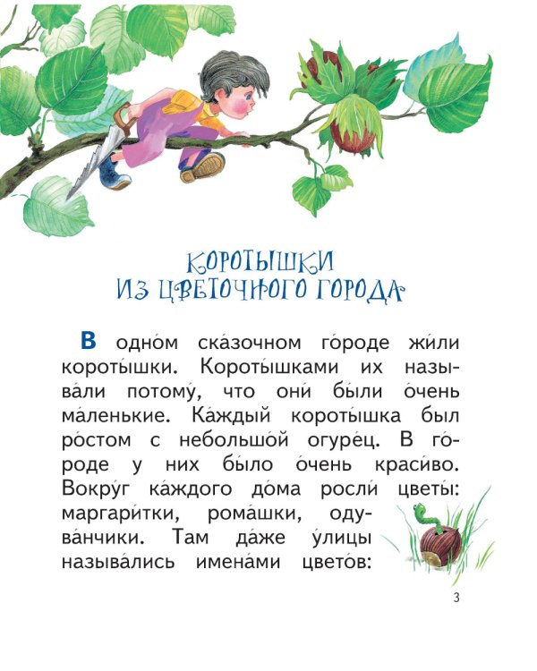 Незнайка и его друзья