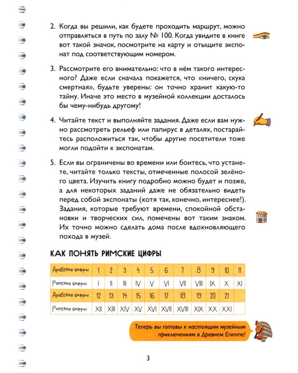 Эрмитажиум. Невероятные приключения в Древнем Египте