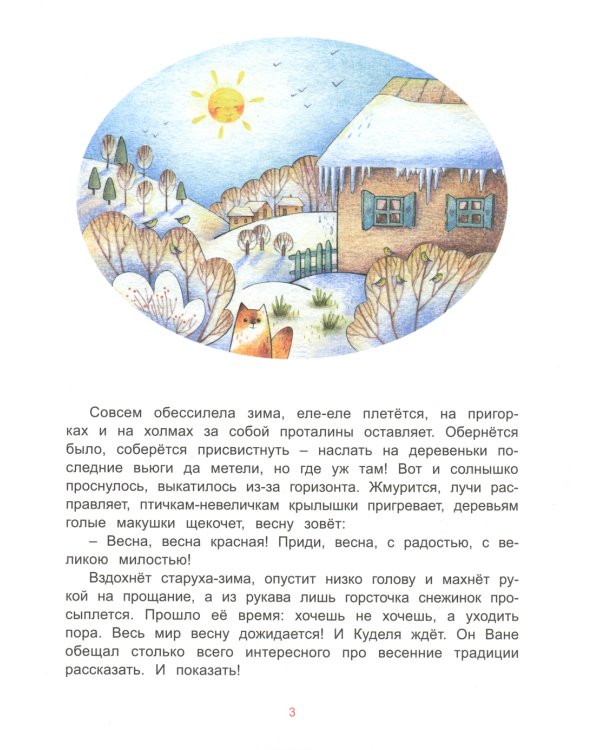 Как жили на Руси. Весенняя песня Кудели