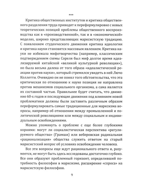 Марксизм: прошлое или будущее? Эпоха позднего капитализма