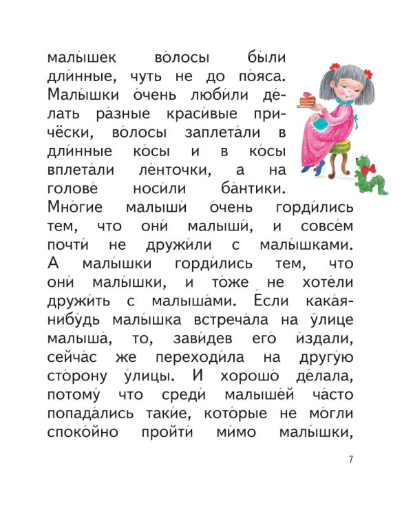 Незнайка и его друзья