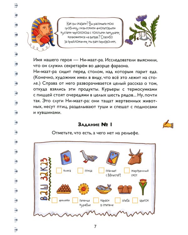 Эрмитажиум. Невероятные приключения в Древнем Египте