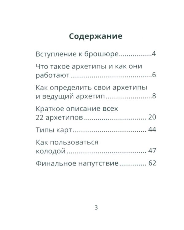 Таро Свободного духа. Free Spirit Tarot. Светлые карты (78 карт + инструкция)