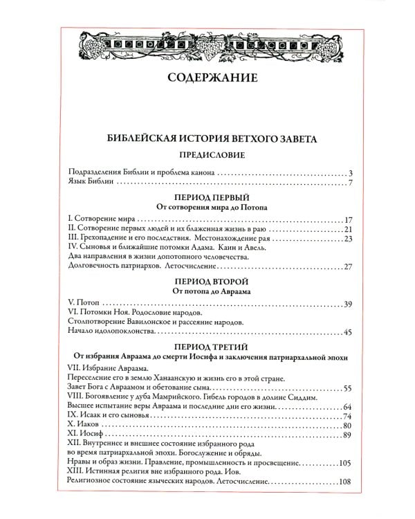 Толковая Библия. Руководство к Библейской истории Ветхого и Нового Завета