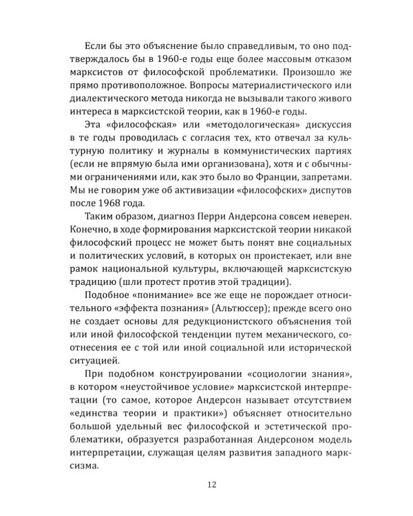 Марксизм: прошлое или будущее? Эпоха позднего капитализма