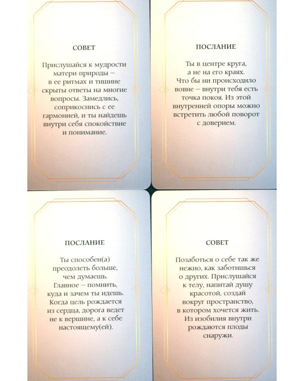 Таро Свободного духа. Free Spirit Tarot. Светлые карты (78 карт + инструкция)