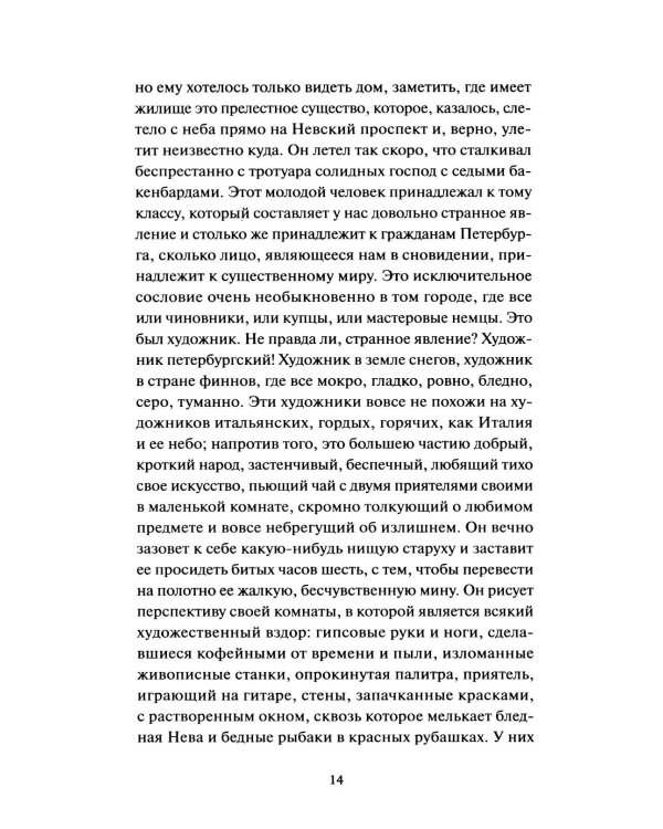 Петербургские повести: сборник
