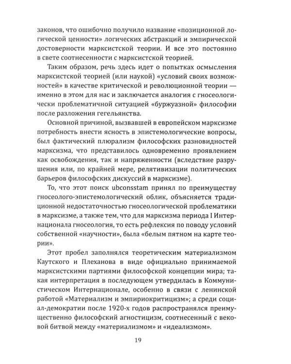 Марксизм: прошлое или будущее? Эпоха позднего капитализма