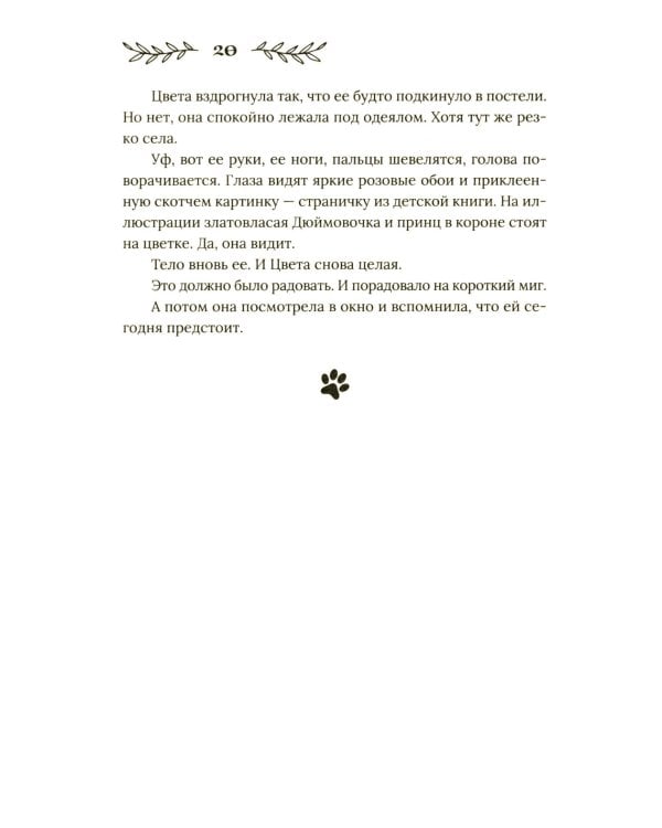 Здесь водятся бесы