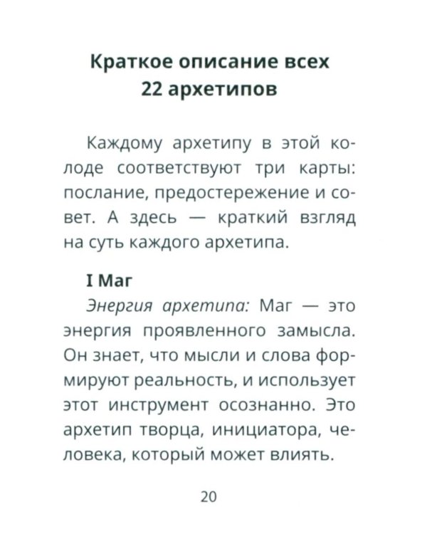 Таро Свободного духа. Free Spirit Tarot. Светлые карты (78 карт + инструкция)