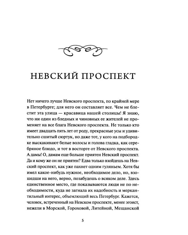Петербургские повести: сборник