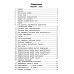 Памятки. 1-5 кл. Справочные таблицы и алгоритмы действий. 25-е изд., стер