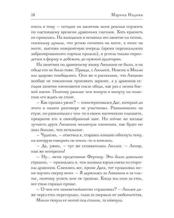 Драконова академия. Кн. 2