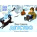 Детство: детский православный календарь на 2025 год. Детям и родителям (перекидной)