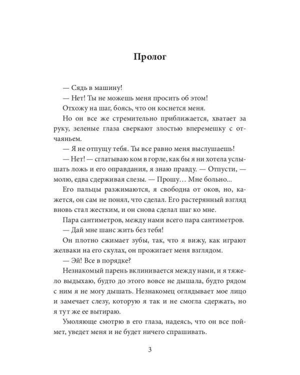 Мой сладкий яд