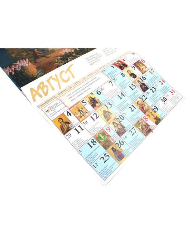 Детство: детский православный календарь на 2025 год. Детям и родителям (перекидной)