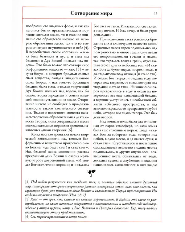 Толковая Библия. Руководство к Библейской истории Ветхого и Нового Завета
