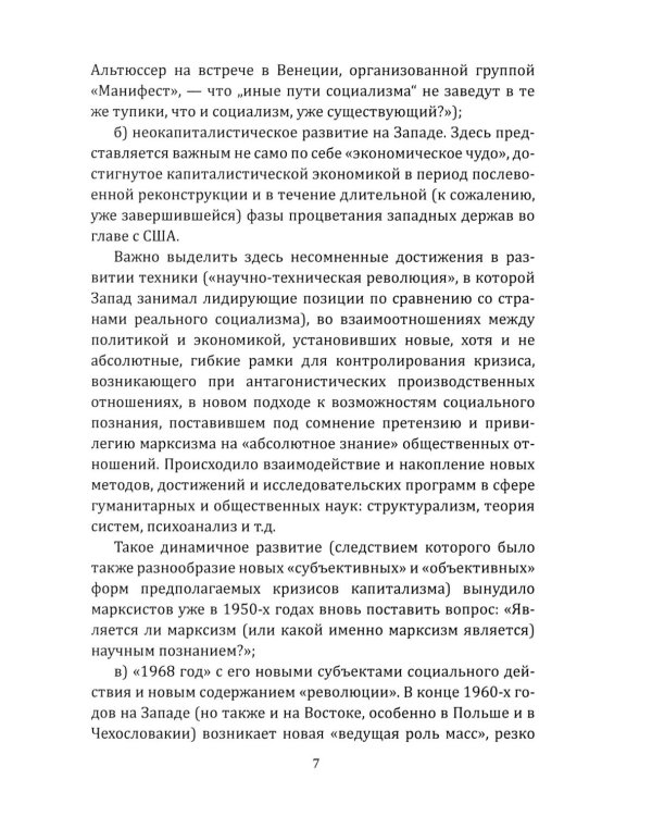Марксизм: прошлое или будущее? Эпоха позднего капитализма