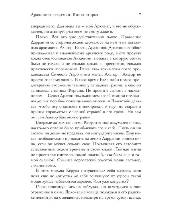 Драконова академия. Кн. 2