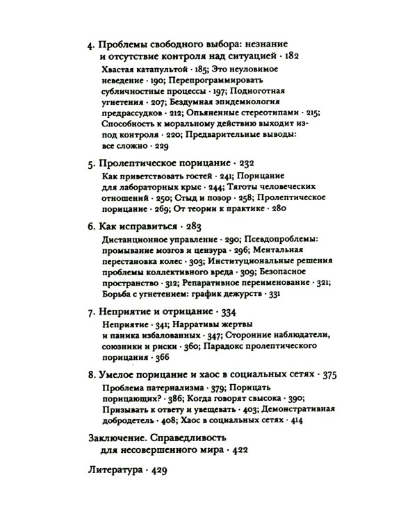 Этика микроагрессии