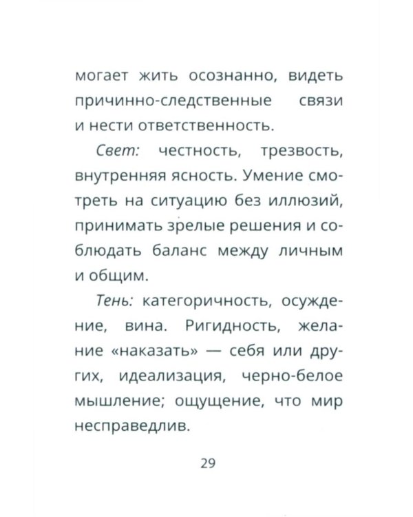 Таро Свободного духа. Free Spirit Tarot. Светлые карты (78 карт + инструкция)