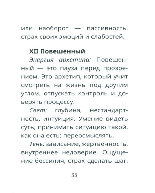 Таро Свободного духа. Free Spirit Tarot. Светлые карты (78 карт + инструкция)