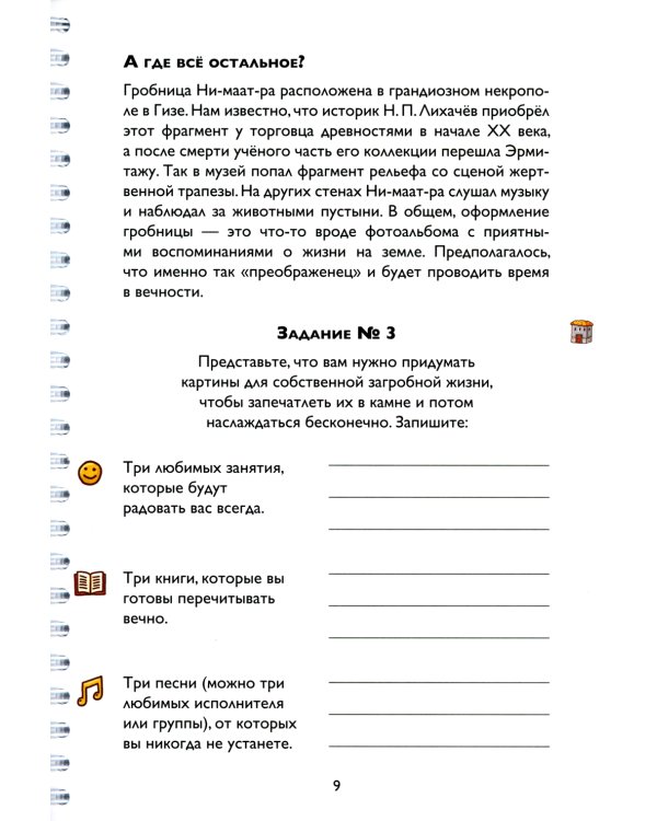 Эрмитажиум. Невероятные приключения в Древнем Египте