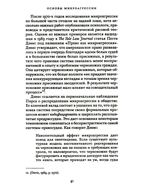 Этика микроагрессии