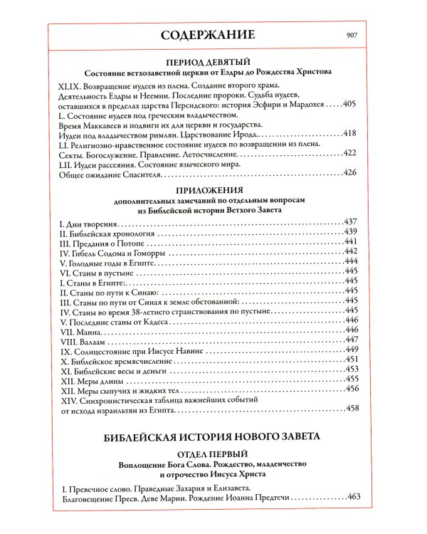 Толковая Библия. Руководство к Библейской истории Ветхого и Нового Завета