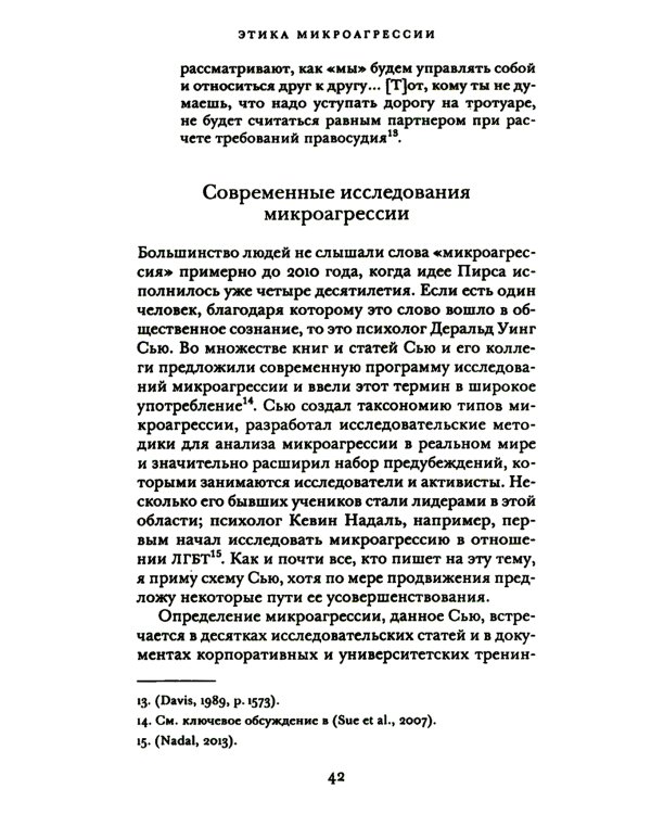 Этика микроагрессии