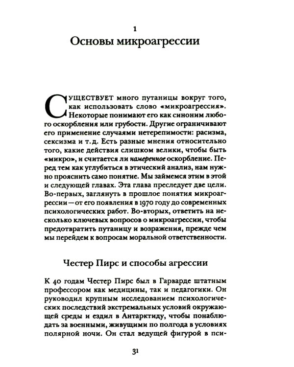 Этика микроагрессии