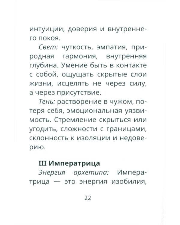 Таро Свободного духа. Free Spirit Tarot. Светлые карты (78 карт + инструкция)
