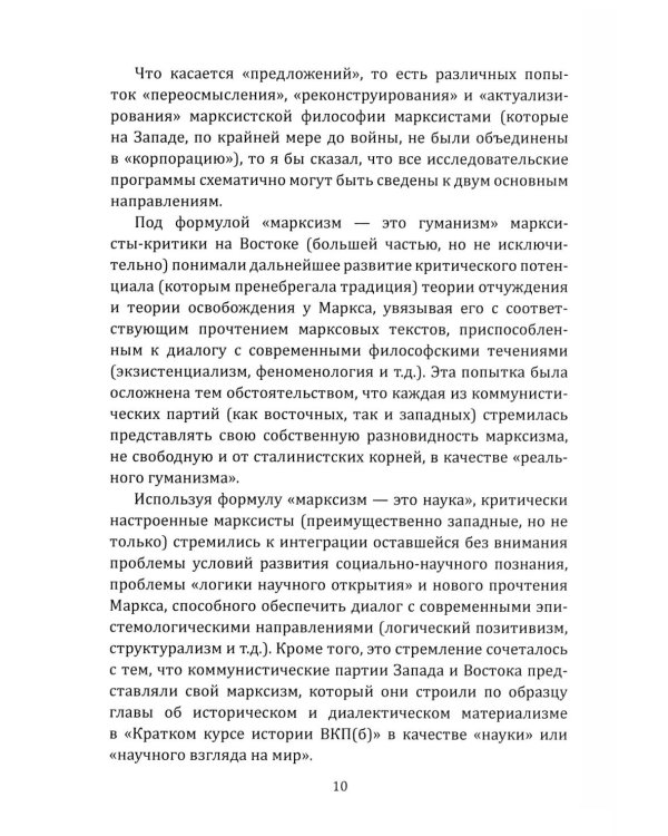 Марксизм: прошлое или будущее? Эпоха позднего капитализма