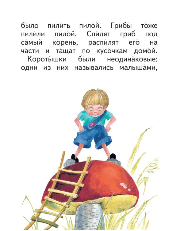 Незнайка и его друзья