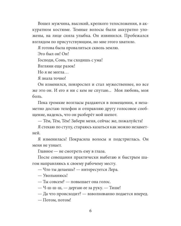 Мой сладкий яд