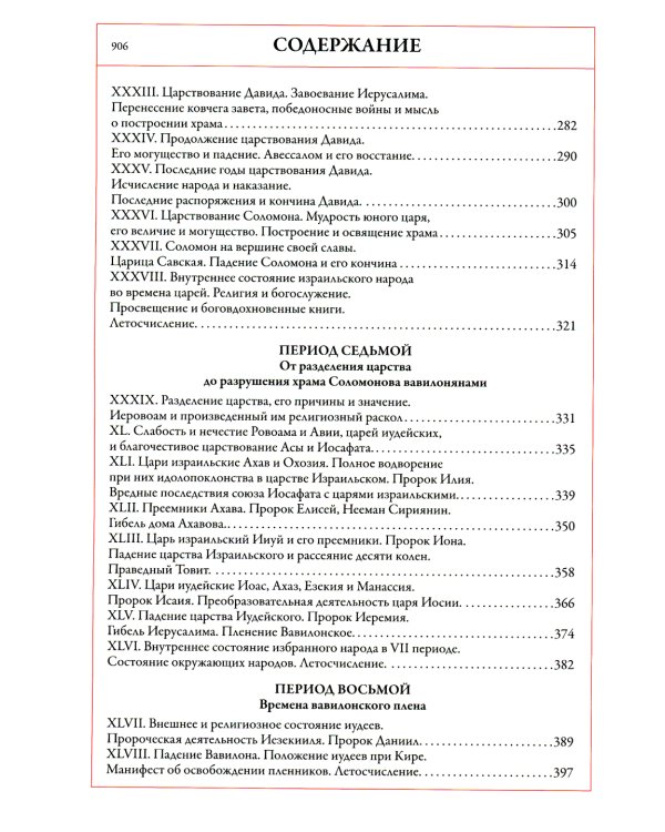 Толковая Библия. Руководство к Библейской истории Ветхого и Нового Завета