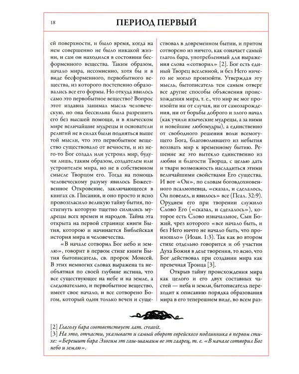 Толковая Библия. Руководство к Библейской истории Ветхого и Нового Завета