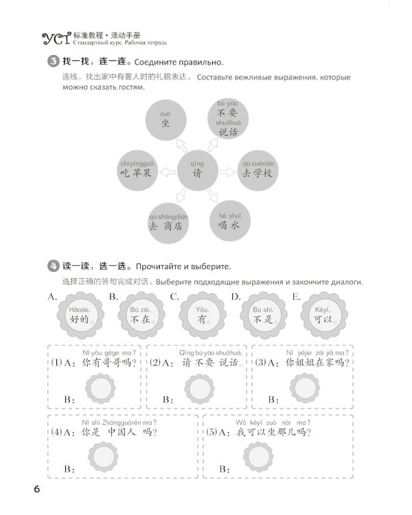Стандартный курс YCT. Рабочая тетрадь 2