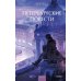 Петербургские повести: сборник