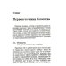 НАУКУ - ВСЕМ! Шедевры научно-популярной литературы (прикладная математика) Мифы капитализма и математические законы общественного производства