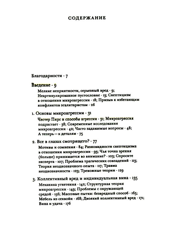 Этика микроагрессии