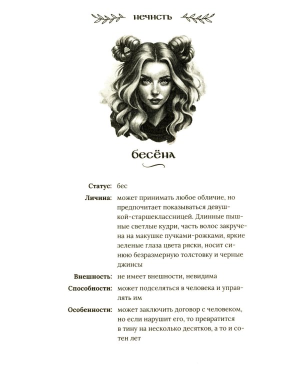 Здесь водятся бесы