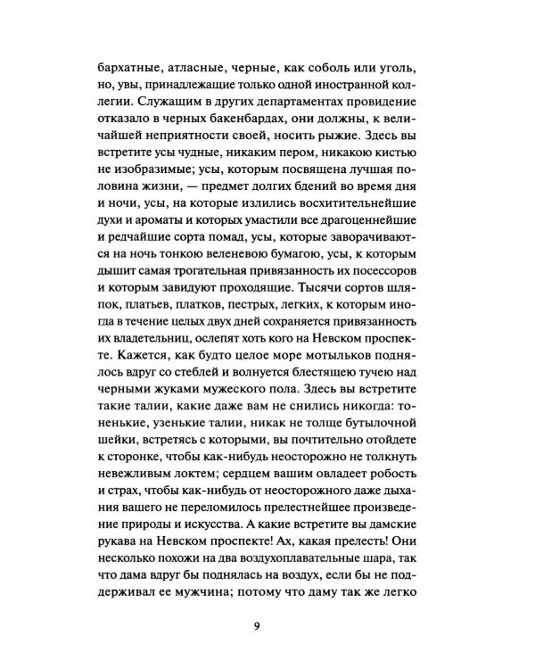 Петербургские повести: сборник