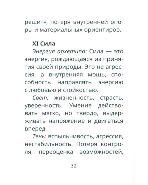 Таро Свободного духа. Free Spirit Tarot. Светлые карты (78 карт + инструкция)
